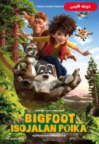 خانواده پاگنده - دوبله